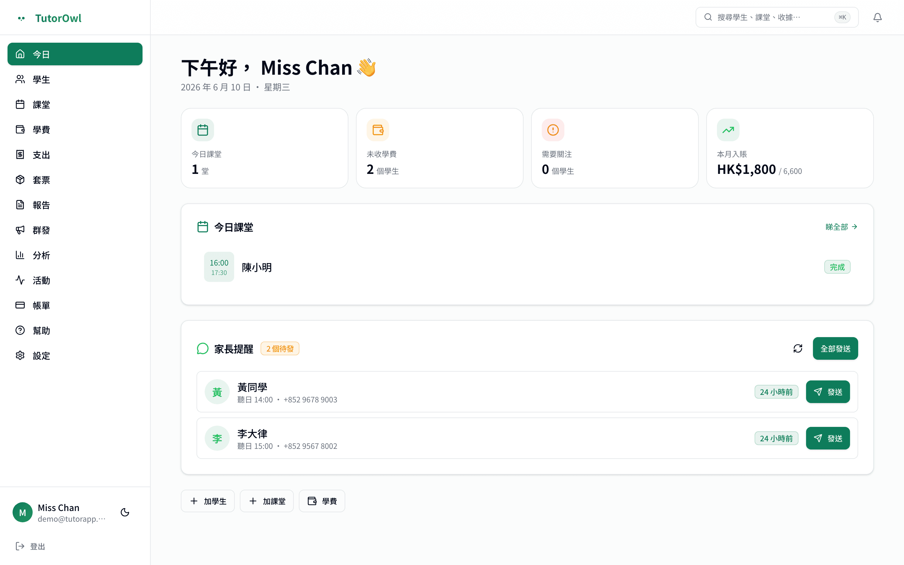 TutorOwl dashboard
